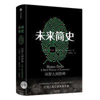 【当当网 正版书籍】未来简史（《人类简史》作者全新力作！）