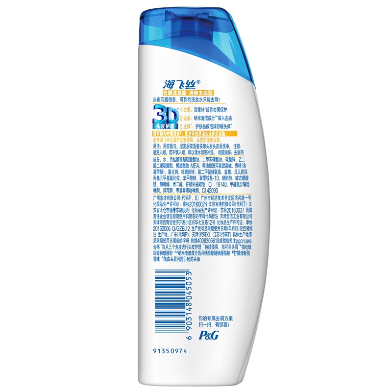 海飞丝 去屑洗发露(清爽去油型)200ML(J)