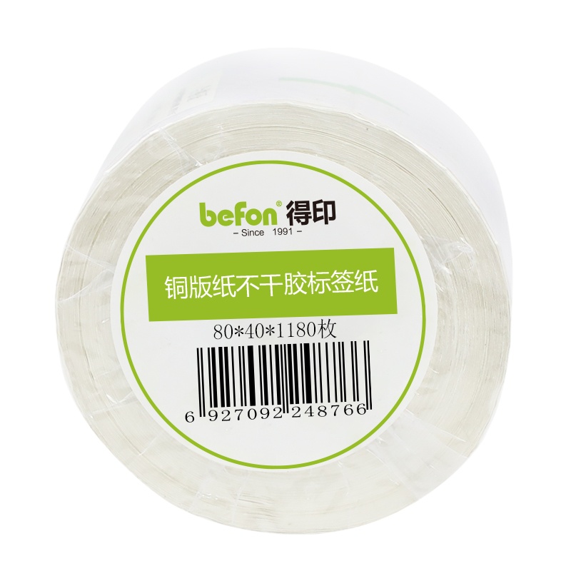 得印(befon) 80mm*40mm 1180枚 不干胶标签纸 铜版纸 单排 条码纸 打印贴纸 (单位:卷)
