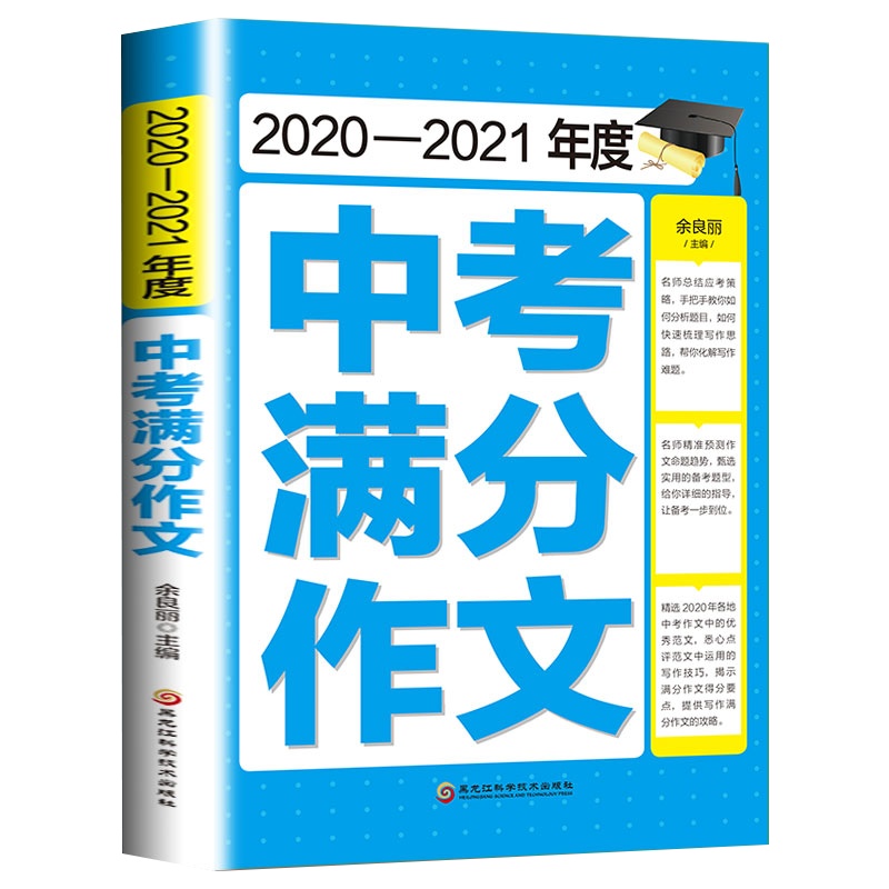 中考满分作文 常见初中生作文素材一应俱全 一本书搞定所有七八九年级作文问题 初一二三年级作文适用
