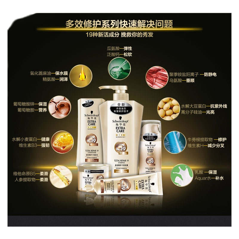 施华蔻 洗护套装