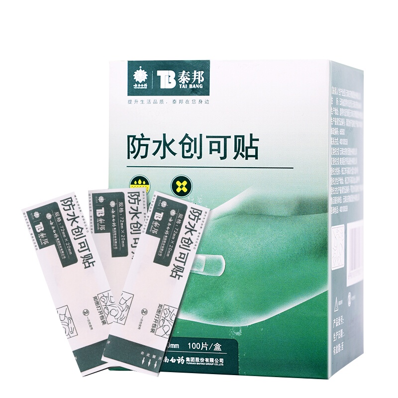云南白药防水创口贴100片装轻巧透气止血贴家用可爱创可贴防磨脚贴弹性