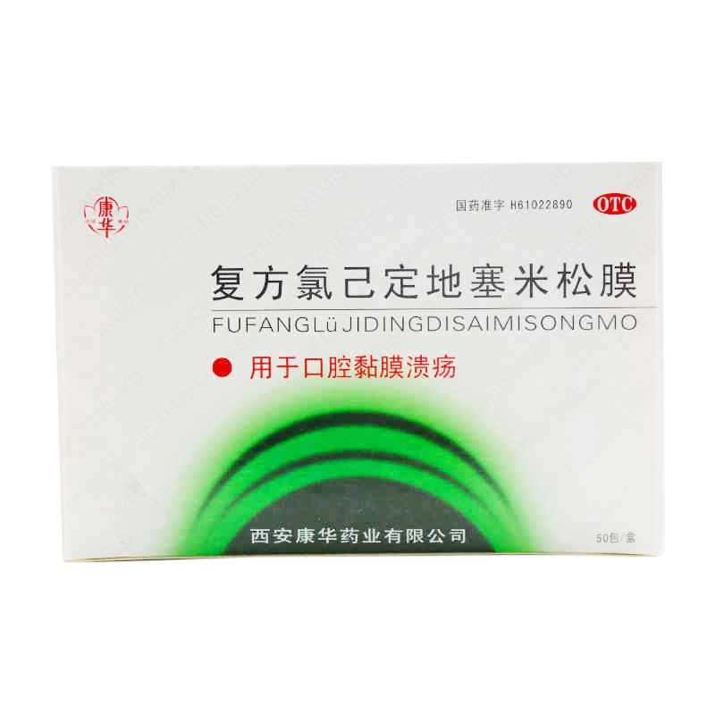 康华 复方氯己定 地塞 米松 膜 20片/盒