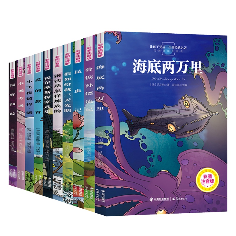 世界十大名著全套10册 彩图注音版小学生课外书必读 老师推荐小学生课外阅读书籍 适合1-3年级的名著儿童经典课外读物