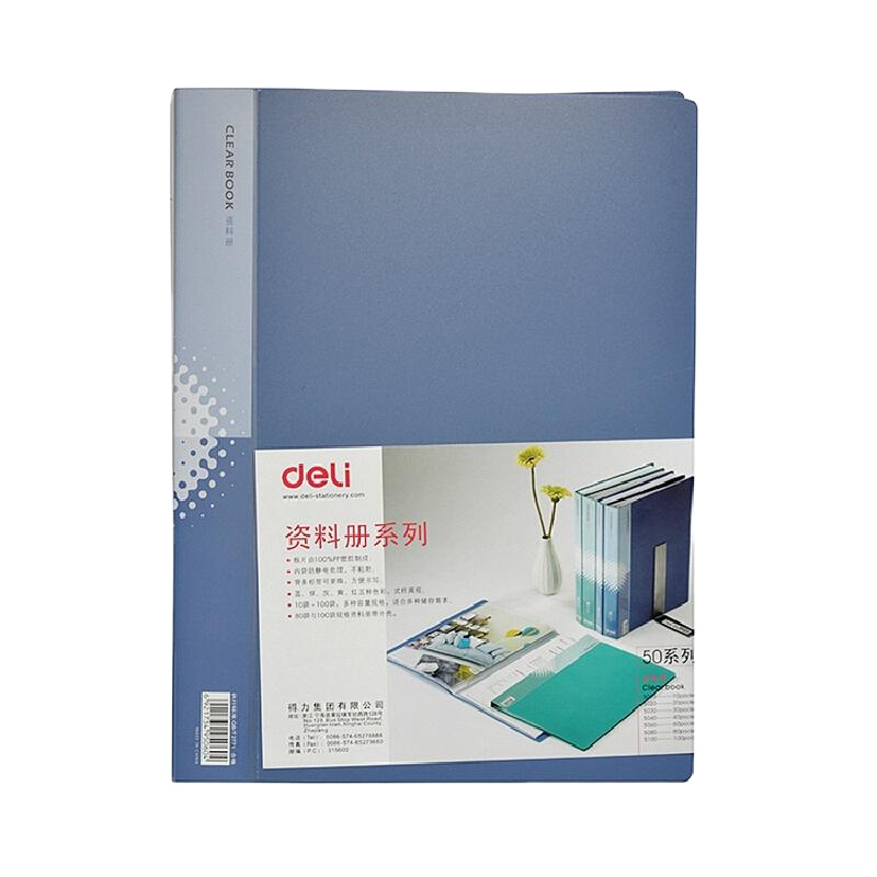得力5060_60页资料册(蓝)(本)党建资料盒 财务凭证 文件夹 收纳盒 奖状证书收集册 办公用品 文件盒 档案盒