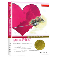 浪漫鼠德佩罗 (美)凯特·迪卡米洛 著 少儿 文轩网