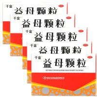 【5盒装】千金 益母颗粒 14g*10袋/盒 活血调经，行气止痛