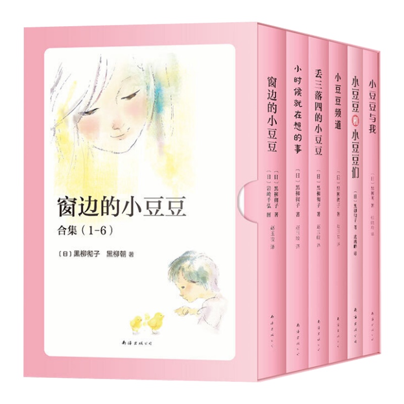 窗边的小豆豆合集(1-6)