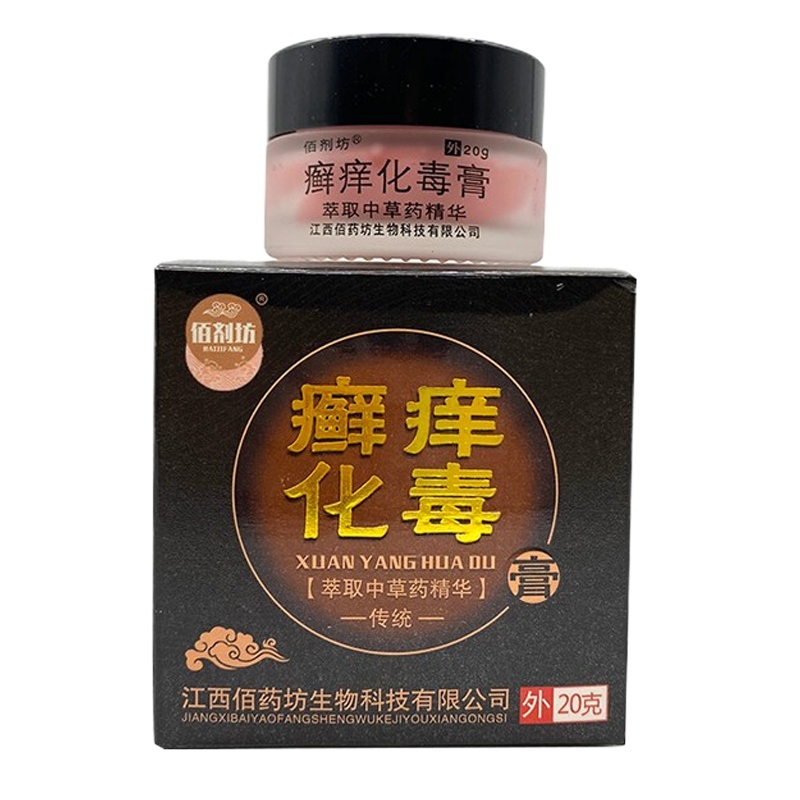 [买2送1]佰剂坊癣痒化毒膏 皮肤外用乳膏