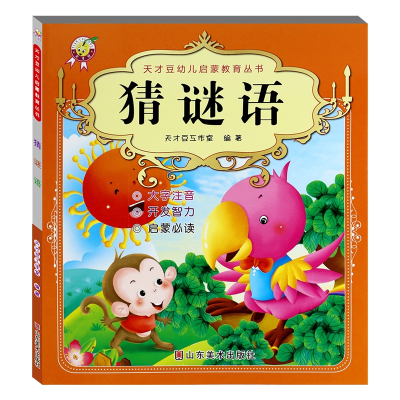 猜谜语书 6-12岁小学生注音版 脑筋急转弯大全 6-10-12岁少儿图书 一二三年级课外书儿童文学励志读物童话故事