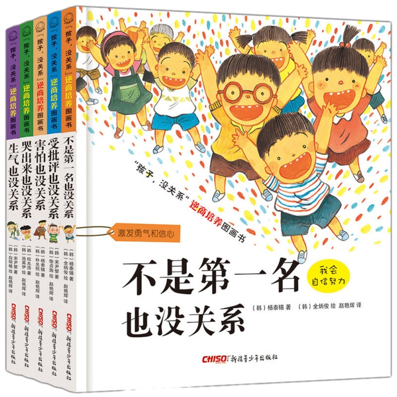 不是第一名也没关系 精装全套5册孩子逆商培养书籍 幼儿阅读绘本3-6岁幼儿园中班大班宝宝 硬壳硬皮