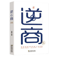 【88专区】逆商 我们该如何应对坏事件 心理学成长系列 培养逆商工具 心理学生活心理认知 成功学心理学  书籍