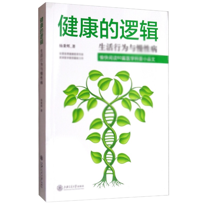 天星 健康的逻辑:生活行为与慢性病