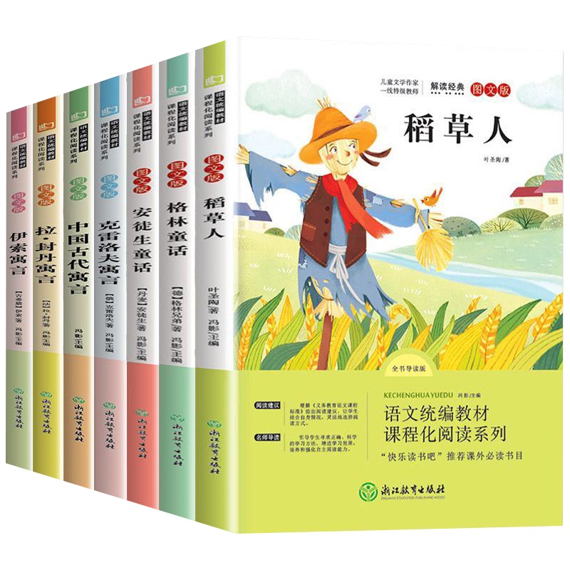 全套7册快乐读书吧三年级上册下册格林童话安徒生童话稻草人书叶圣陶正版全集伊索寓言小学生课外书学校推荐必读书籍 书排