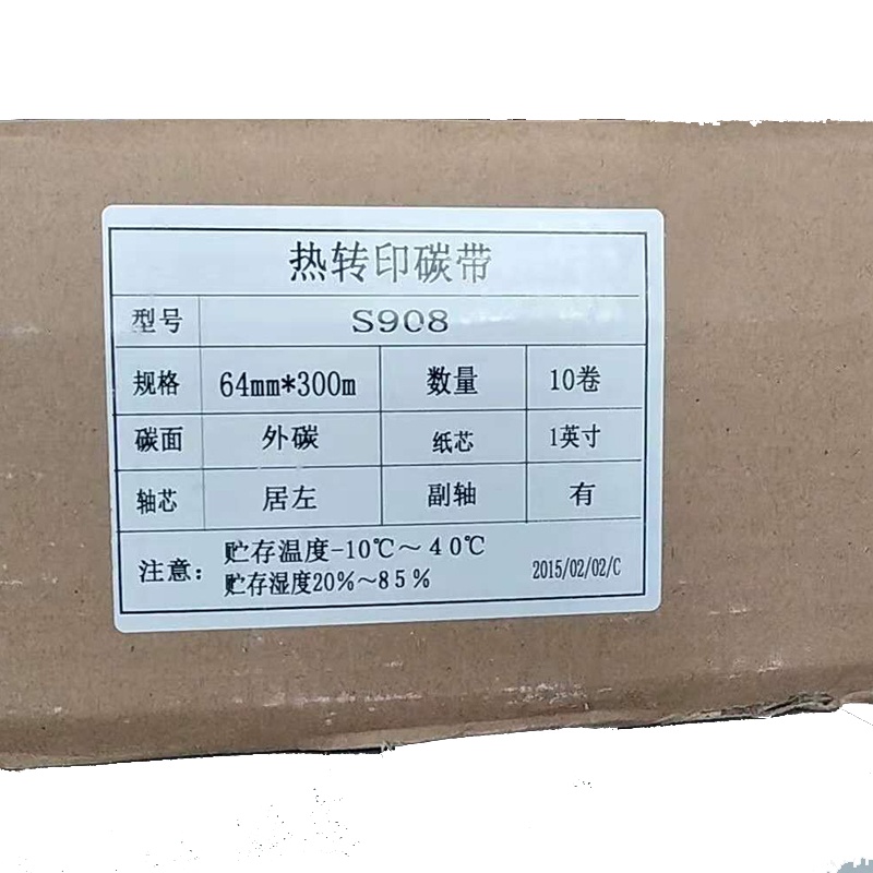 興印XINGYIN-北洋碳带适用机型6300