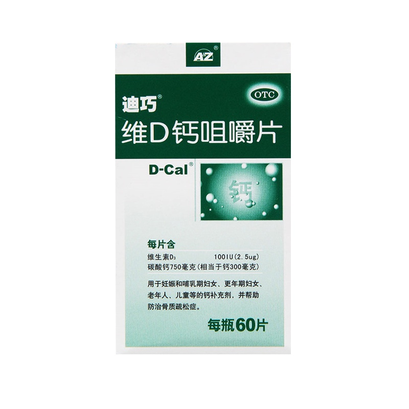 迪巧 维d钙咀嚼片60片 迪巧孕妇儿童小儿 成人中老年 钙片