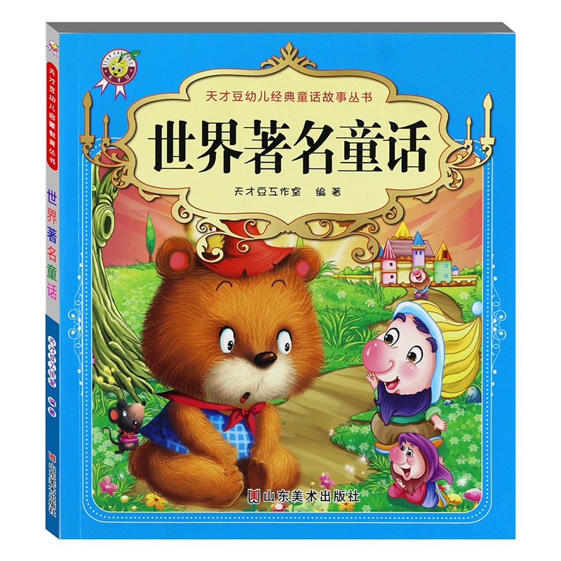 世界著名童话彩图注音 6-10-12岁少儿图书 一年级二三年级课外书童书 儿童文学读物童话故事书 语文故事书童话大王
