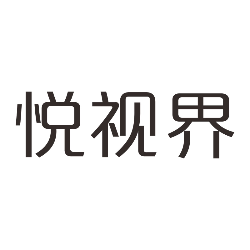 悦视界 精品发光字(白色)H250mm-奔流标识