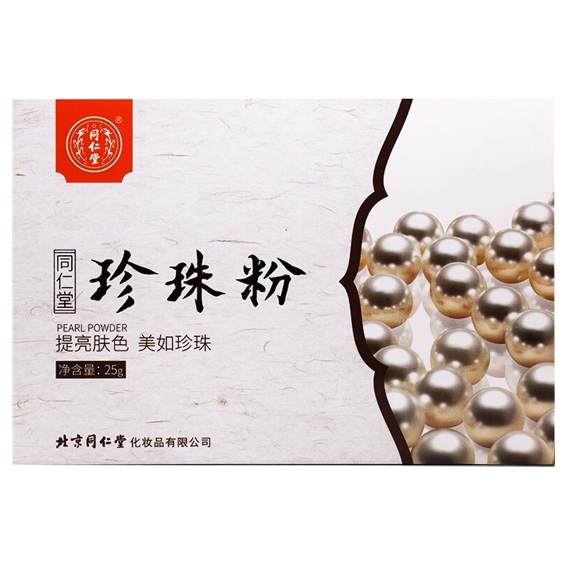 同仁堂 纯珍珠粉无添加面膜粉25g 正品美肤白皙微米级女男士外用天然提亮肤色去痘印控油淡化痘痘印去黄去黑头