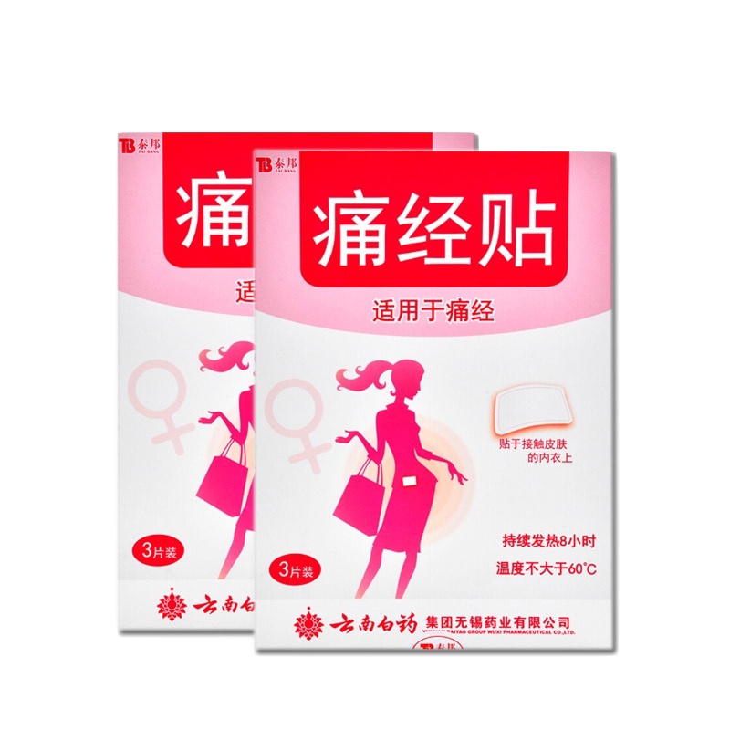 6片痛经贴 云南白药 痛经贴3片*2盒月经痛大姨妈 暖宝宝暖身贴 宫寒暖宫贴小腹冷痛 泰邦冷热敷器具(新老包装随机发)