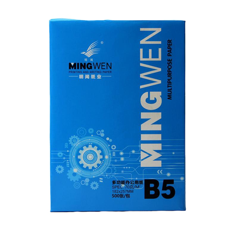 b5纸70g白纸张学生用B5复印纸80克b5打印复印纸500张厂家直销 B5复印纸80克单包500张