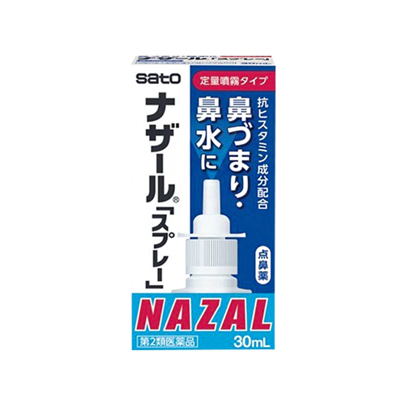 日本佐藤sato鼻炎nazal鼻喷剂