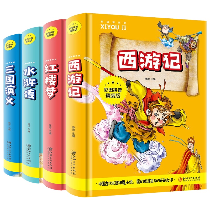 新华正版 四大名著全套原著小学生必读课外书籍阅读一二年级西游记三国演义水浒传红楼梦儿童版注音版儿童读物带拼音彩图世界名