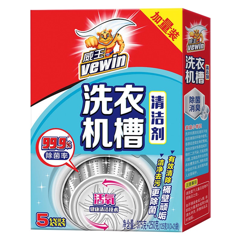 威王洗衣机槽清洗剂滚筒式直筒式洗衣机污渍专用消毒杀菌除垢神器