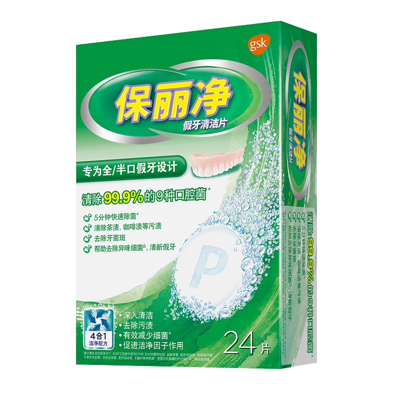 保丽净 假牙清洁 片全半口专用