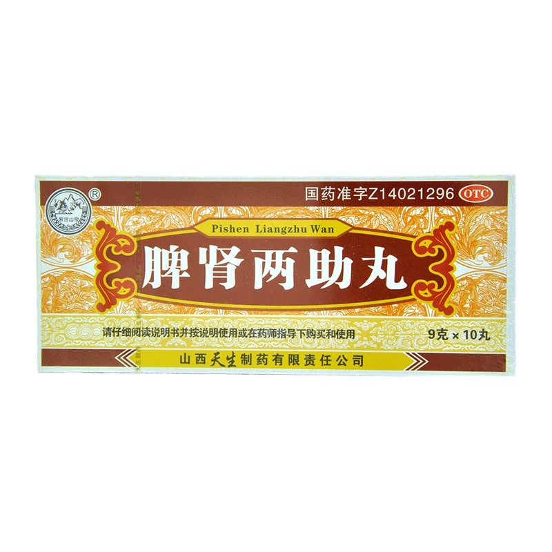 紫金山泉 脾肾两助丸9g*10丸 健脾益气补肝肾气虚头晕耳鸣