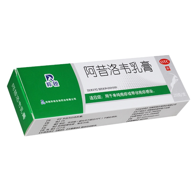 羚锐 阿昔洛韦乳膏 20g/支 用于单纯疱疹或带状疱疹感染。皮肤科用药