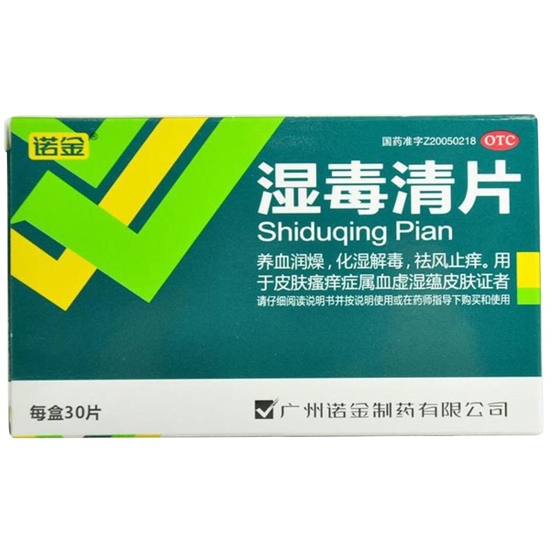 [5盒]诺金 湿毒清片 0.6g*30片/盒*5盒 养皮肤瘙痒湿疹祛湿