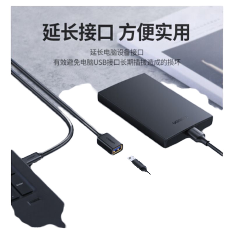 USB3.0延长线 绿联 公对母3米