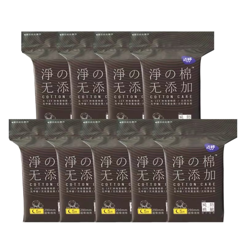洁婷 妇女卫生巾 290mm5片装净之棉夜棉