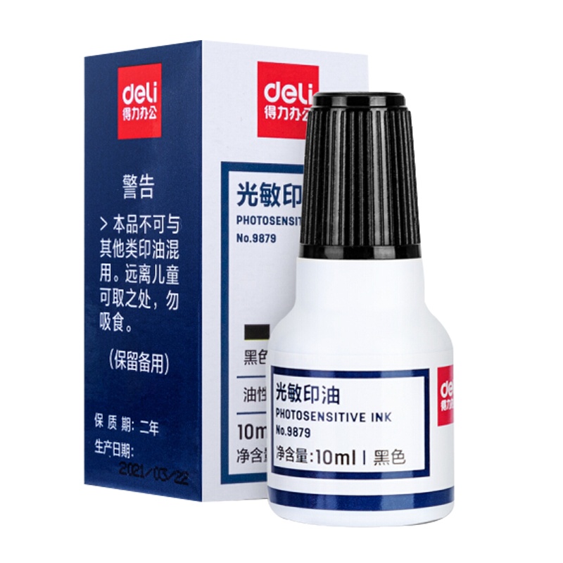 得力 9879 10ml财务印章光敏印油 黑色印章印油 办公用品 黑
