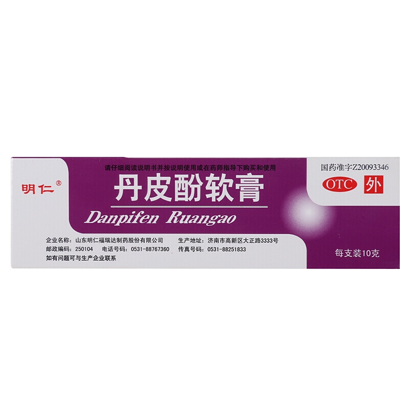 [10盒]明仁 丹皮酚软膏 10g/支/盒*10盒 皮炎湿疹皮肤瘙痒抗过敏药蚊虫叮咬红肿