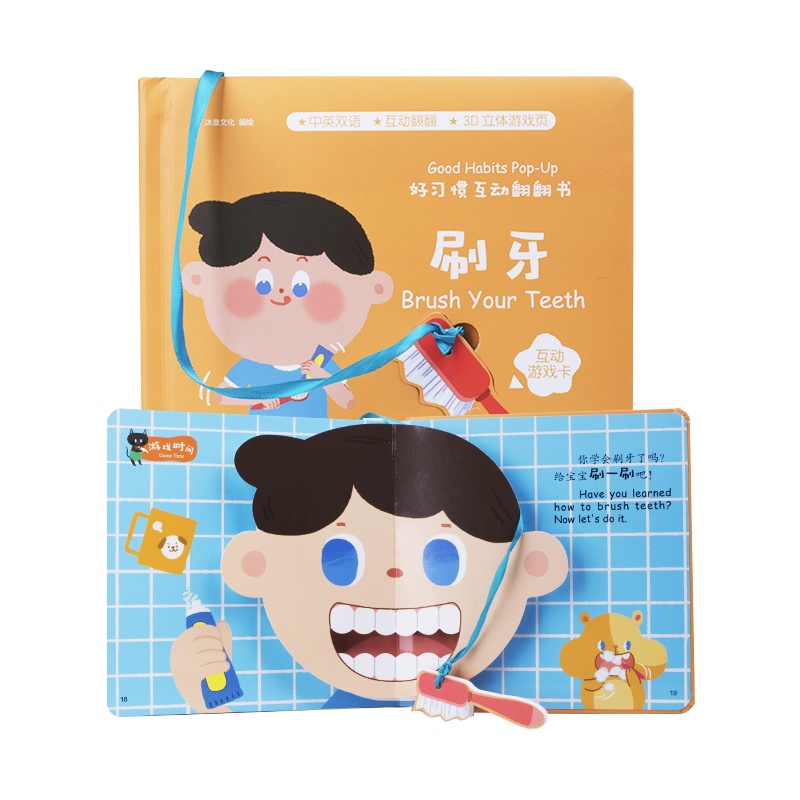 趣威文化 点读版3D立体书好习惯互动翻翻书6册 幼儿早教书籍刷牙拉粑粑 宝宝启蒙早教书 好习惯绘本0-1-2-3岁认知卡
