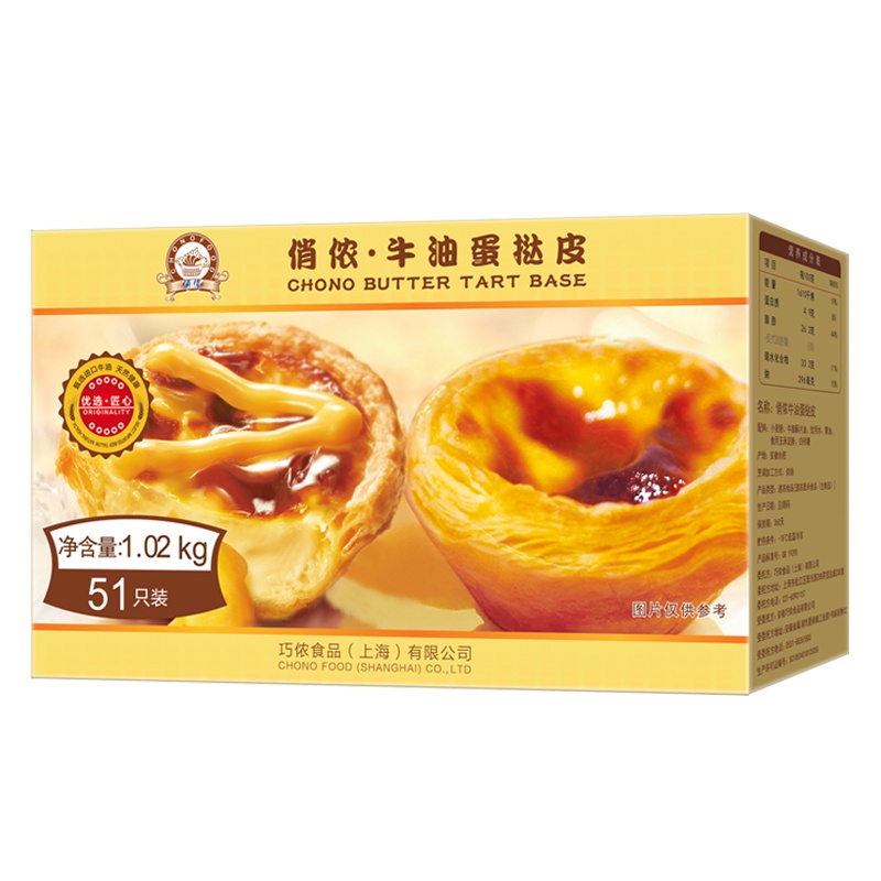 俏侬 牛油蛋挞皮51只装 蛋挞烘焙原料 1020g/盒