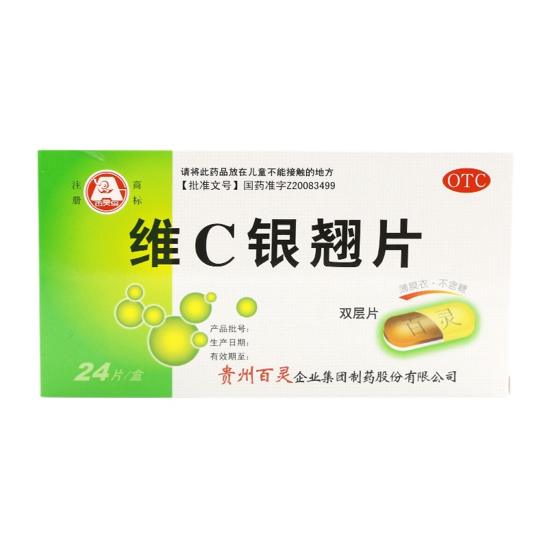 百灵鸟 维C银翘片 24片 双层片 清热解毒