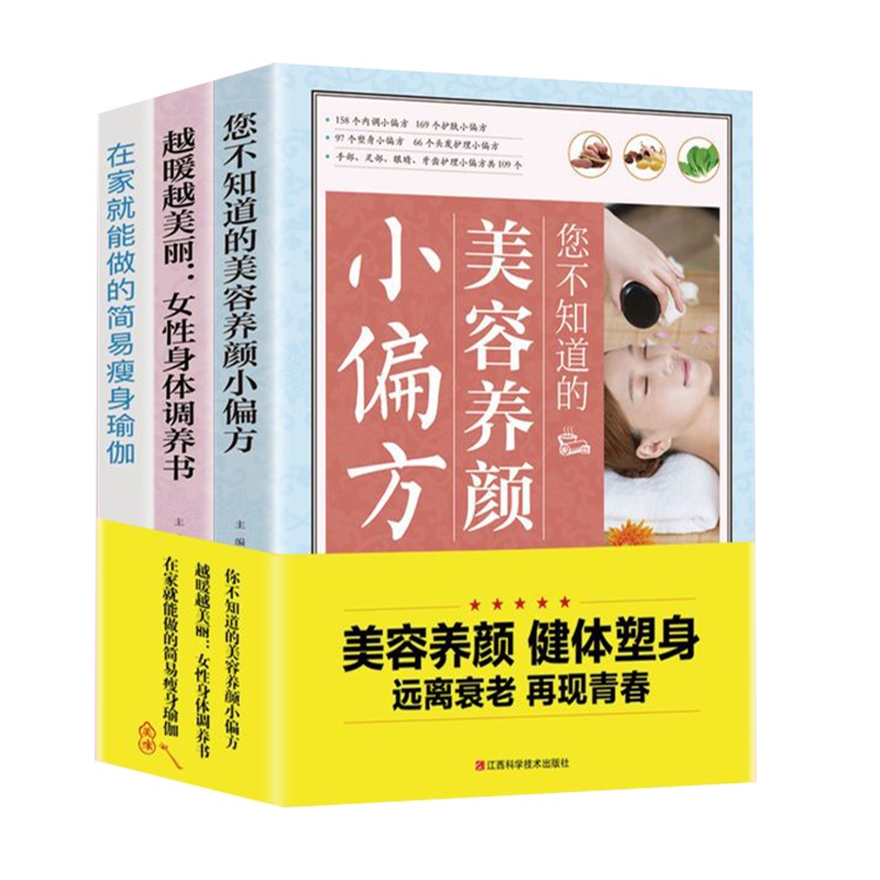 女性美容养颜身体调养美丽女人瑜珈瘦身女人身体护肤美颜养成宝典