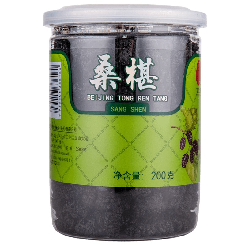 北京同仁堂桑椹干200g黑桑葚干即食免洗泡茶水果 非 特级 桑椹膏