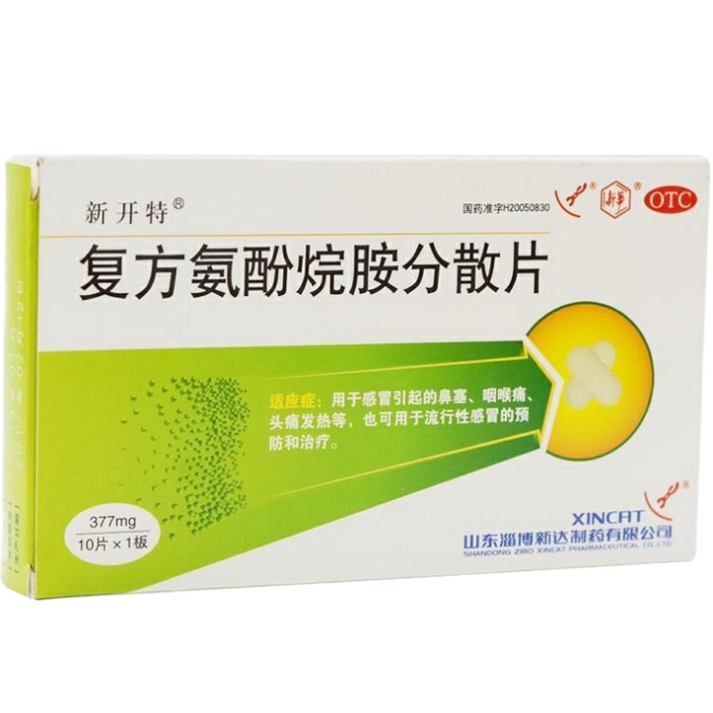 新开特 复方氨酚烷胺分散片 10片盒 用于感冒引起的鼻塞 咽喉痛 头痛发热 流行性感冒的预防和治疗