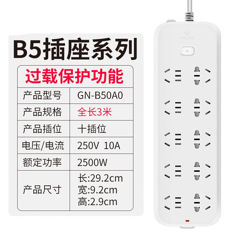 公牛 新国标带儿童保护门排插GN-604/3米8孔