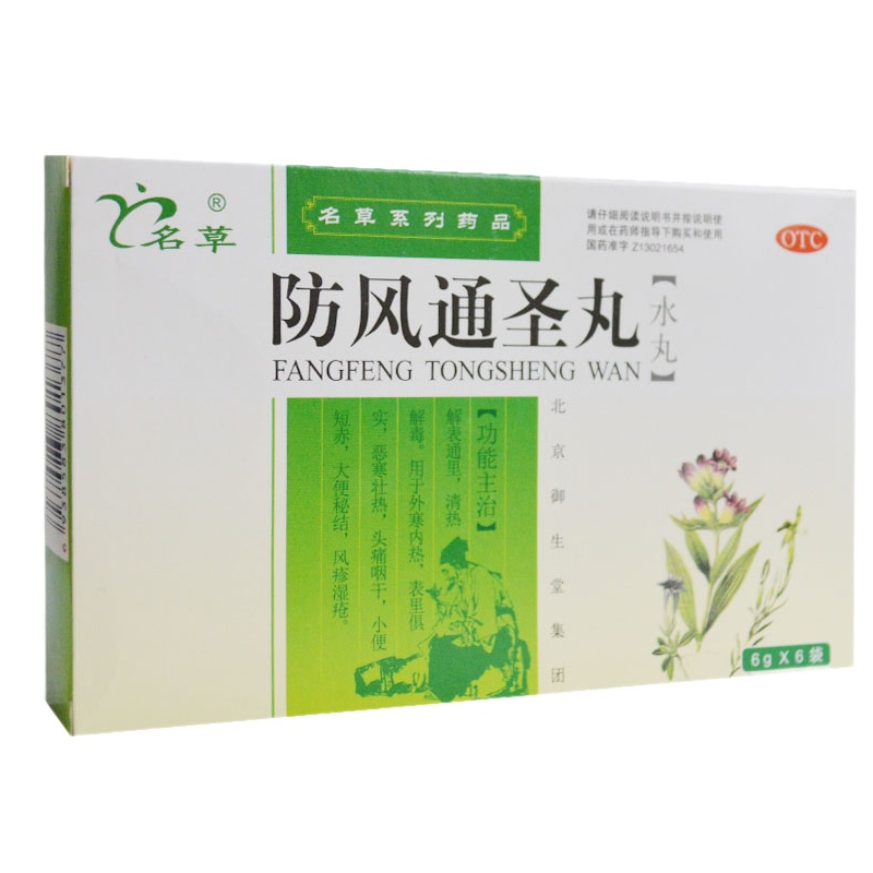 名草 防风通圣丸 6g*6袋/盒 RK
