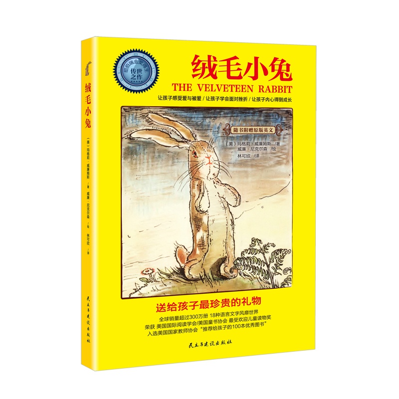 正版 绒毛小兔 7-8-9-10-12岁小学生校园成长励志课外阅读少儿读物三四五六年级中国儿童文学书籍 中英双语