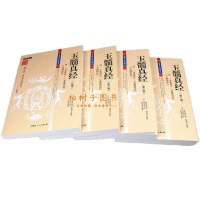 正版玉髓真经 全4册张子微 附赤霆经岳麓答问玉髓秘传宅风水 帝王将相名墓 地理堪舆书籍