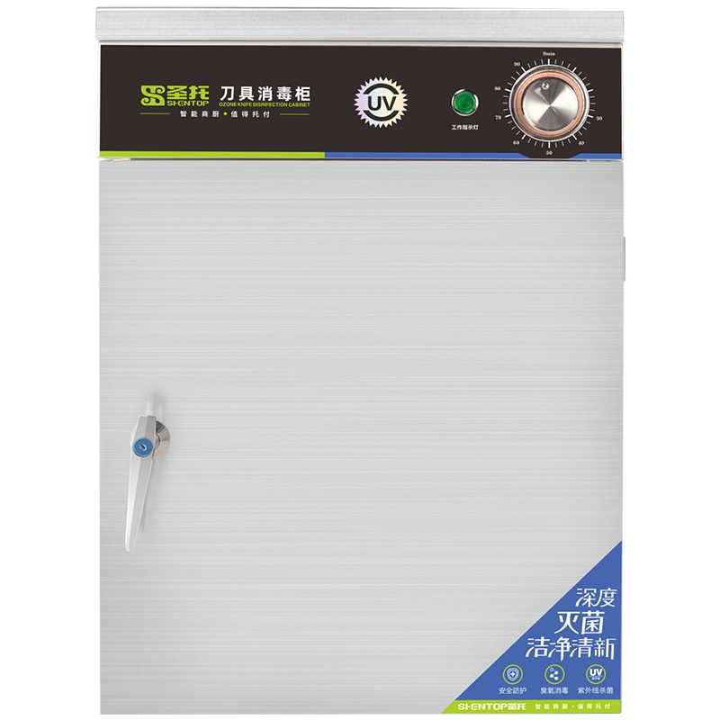 圣托(Shentop)紫外线刀具消毒柜带锁 厨房挂墙刀具消毒箱商用 酒店饭店臭氧刀叉消毒机 ZGP38-Q9