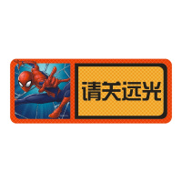 GiGi漫威Marvel反光警示车贴 卡通动漫车身装饰个性文字贴纸 遮挡划痕车尾复仇者联盟蜘蛛侠请关远光M-031