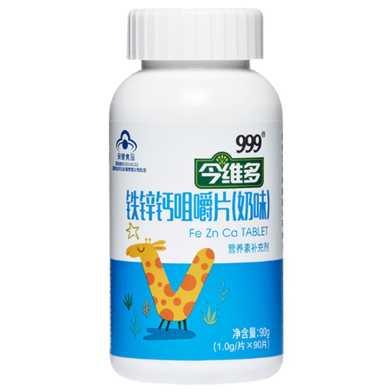 999今维多铁锌钙咀嚼片（奶味）1g/片*90片