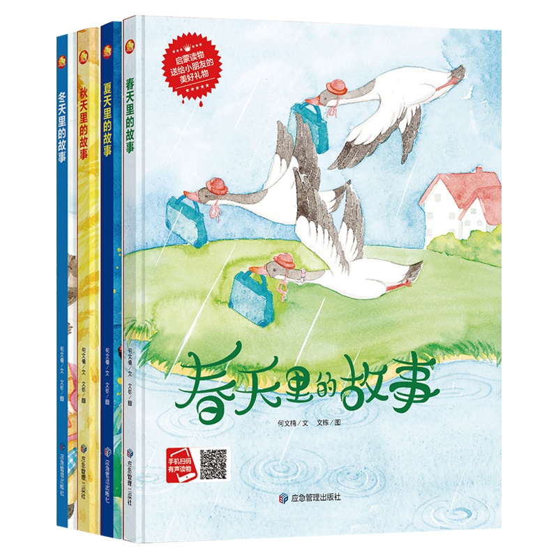 春夏秋冬四季绘本的变化绘本硬壳皮绘本绘图故事本幼儿园3-6岁大中班美丽四季绘本批发3三岁孩子看的绘本故事24节气绘本故事